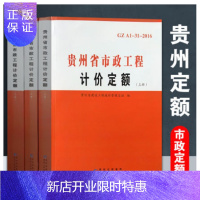 惠典正版2016贵州市政定额全套 2016年贵州省市政工程计价定额3册hx0611