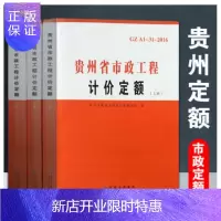 惠典正版2016贵州市政定额全套 2016年贵州省市政工程计价定额3册hx0611