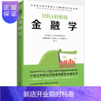 惠典正版金融学 金融与投资 顾彼思商学院,(日)星野优著 北京时代华文书局 9787569911985