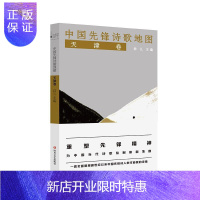 惠典正版中国先锋诗歌地图·天津卷 文学 君儿(主编) 四川文艺出版社 9787541146770
