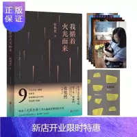 惠典正版我循着火光而来 小说 张悦然 著,磨铁图书 出品 北京联合出版有限公司 9787559609557