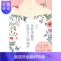 惠典正版你必须精致，这是女人的尊严 励志与成功 安妮著 武汉出版社 9787558216183