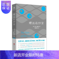 惠典正版螺丝在拧紧 小说 (美)亨利·詹姆斯(Henry James)著 百花洲文艺出版社 97875500