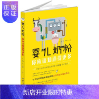 惠典正版婴儿奶粉:你应该知道得*多 育儿/家教 朱鹏,马鲲等 著 北京科学技术出版社 97875304914
