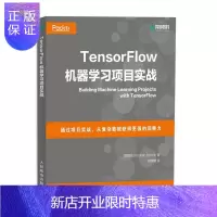 惠典正版TensorFlow机器学实战 计算机与互联网 (阿根廷)Rodolfo Bonnin著 人民邮电出