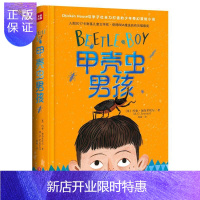 惠典正版甲壳虫男孩 童书 (英)玛雅·加布里埃尔(M.G. Leonard)著 天地出版社 97875455