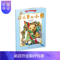 惠典正版没人要的小熊 童书 (英)桑迪·南丁格尔著 人民文学出版社 9787020132393