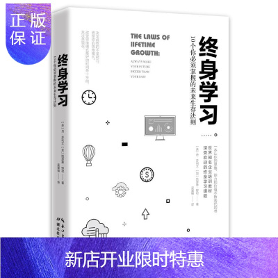 惠典正版终身学 励志与成功 (美)丹·苏利文,(加)凯瑟琳·野村著 湖北教育出版社 978755642193