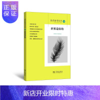 惠典正版读者参考丛书:139:是轻的 社会科学 读者参考编辑部 学林出版社 9787548613527