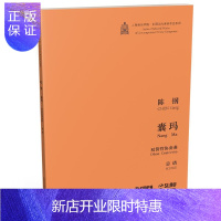 惠典正版囊玛:双簧管协奏曲:总谱:oboe concerto:score 音乐 陈钢[作曲] 上海音乐出版社