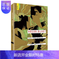 惠典正版如果是真的,就太奇怪了 小说 [英]伊丽莎白·盖斯凯尔 著 人民文学出版社 978702012713