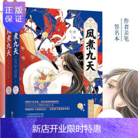 惠典正版凤煮九天之风华初露(全二册) 青春文学 楚鲤著 九州出版社 9787510865220