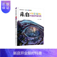 惠典正版来自外星的呼救信号 中小学教辅 冰夫编著 北京时代华文书局 9787569920963