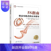 惠典正版5S指南 精益实践者的分步指导 管理 (美)克里斯 A.奥尔蒂斯(Chris A. Ortiz)著