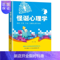 惠典正版怪诞心理学 体育/运动 薛冰著 华龄出版社 9787516908174