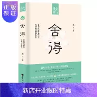 惠典正版舍得:于舍得中见智慧 在舍得后悟人生 励志与成功 墨竹 台海出版社 9787516818015