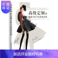 惠典正版高级定制:礼服手绘马克笔技法篇 艺术 刘笑妍著 人民邮电出版社 9787115479112