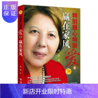 惠典正版狠心爱:Ⅱ:赢在家风:新版 育儿/家教 沙拉著 接力出版社 9787544854580