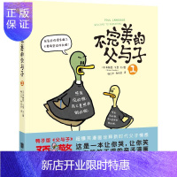 惠典正版不的父与子1 动漫 [美] 布赖恩·戈登 文/图 杨立华 郑世彦 译 北京联合出版有限公司 9787