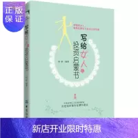 惠典正版写给女人的投资启蒙书 励志与成功 韩桥编著 中国纺织出版社 9787518048373