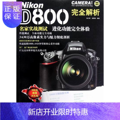 惠典正版Nikon D800完全解析骆志青摄影9787805014937 数字照相机单镜头反光照相机摄影