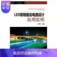 惠典正版LED照明驱动电路设计应用实例来清民工业技术9787512361249 发光二极管电源电路电路设计