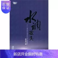 惠典正版水调歌头:国家南水北调中线工程水源地探行陈长吟工业技术9787551301893