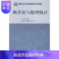 惠典正版概率论与数理统计蔡高玉大中专教材教辅9787030383822 概率论高等教育教材