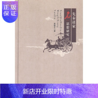 惠典正版先秦道家“名”思想研究周晓东哲学/宗教9787506861281 道家思想研究先秦时代