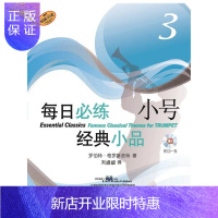 惠典正版每日必练小号经典小品-3-附CD一张罗伯特·格罗斯洛特音乐9787552305166 小号练习曲作品