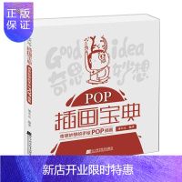 惠典正版POP插画宝典：奇思妙想的手绘POP插画汤小元艺术9787538193053 广告插图设计图案