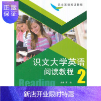 惠典正版识文大学英语阅读教程:2曹航大中专教材教辅9787561859155 英语阅读教学高等学校教材