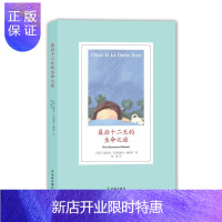 惠典正版天的生命之旅埃里克_艾玛纽埃尔·施密特_小说9787544763677 中篇小说法国现代