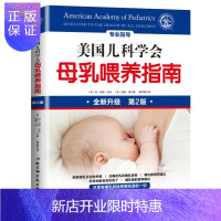 惠典正版美国儿科学会母乳喂养指南:全新升级琼·扬格·米克家教9787530491171 母乳喂养指南