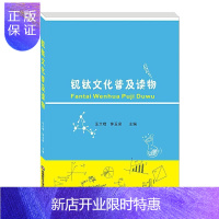 惠典正版钒钛文化普及读物汪大喹科普读物9787550443495 钒普及读物钛普及读物普通大众