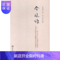惠典正版今日雅-2014年广东省诗词研究与传承研究生暑期学校讲演录张海鸥文学9787306052377 诗词