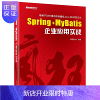 惠典正版Spring+MyBatis企业应用实战疯狂软件计算机与互联网9787121304217 语言程序设