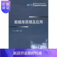 惠典正版数据库原理及应用方睿计算机与互联网9787111322153 数据库高等学校教材