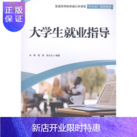 惠典正版大学生就业指导肖辉大中专教材教辅9787517067030 大学生职业择高等教育教材本科及以上