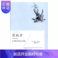 惠典正版孤独者:比利时短篇小说集皮思等文学9787559405401 短篇小说小说集比利时现代