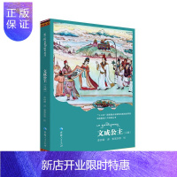 惠典正版中国藏戏八大经典丛书——文成公主(汉藏对照)责_李永华者_李钟霖绘画_索南文学97872250601