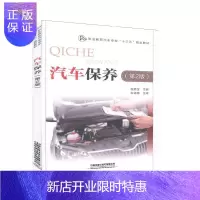 惠典正版汽车保养者_程德宝责_张松涛包宁医学9787113263010 汽车车辆保养职业教育教材高职