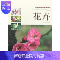 惠典正版花卉-画家实用摄影图集 摄影9787547912270 花卉艺术摄影摄影集中国现代