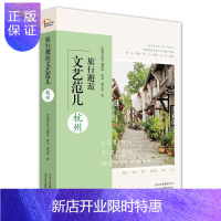 惠典正版旅行邂逅文艺范儿——杭州章芝君旅游/地图9787805019925 旅游指南杭州