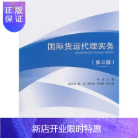 惠典正版国际货运代理实务李凌大中专教材教辅9787566319586 国际货运货运代理高等学校教材