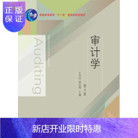 惠典正版审计学(第4版)/高等院校本科会计学专业教材新系者_王光远黄京菁大中专教材教辅97875654331