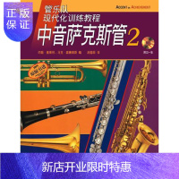惠典正版中音萨克斯管-2-(附CD一张)约翰·奥莱利音乐9787552302219 萨克管吹奏法教材