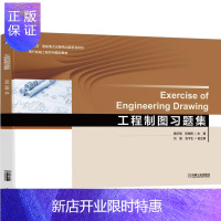 惠典正版工程制图习题集鲁宇明大中专教材教辅9787111663096 工程制图高等学校习题集本科及以上