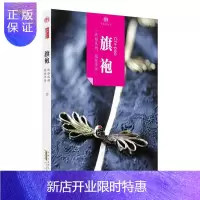 惠典正版旗袍-历史活化石北京读图时代文化发展有限公司历史9787546141527 旗袍文化中国