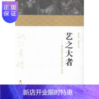 惠典正版艺之大者:福鼎提线木偶宗师姚仁贵传李永庆传记9787555002161 姚仁贵传记